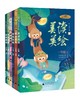 《美读美绘 》1-6年级上下册（全套12本） 商品缩略图0