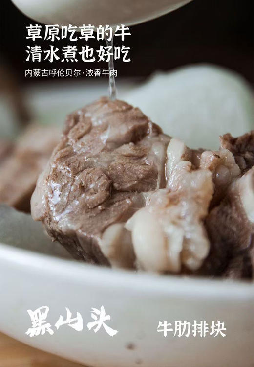 黑山头牛肋排块 商品图2