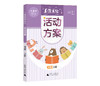 “美读美绘”活动方案 小中大班 上下册（6本一套） 商品缩略图3