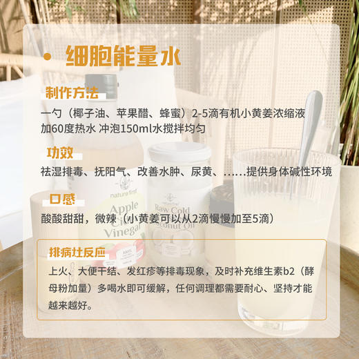 【细胞能量水】苹果醋 椰子油 蜂蜜 浓缩小黄姜精华 商品图5