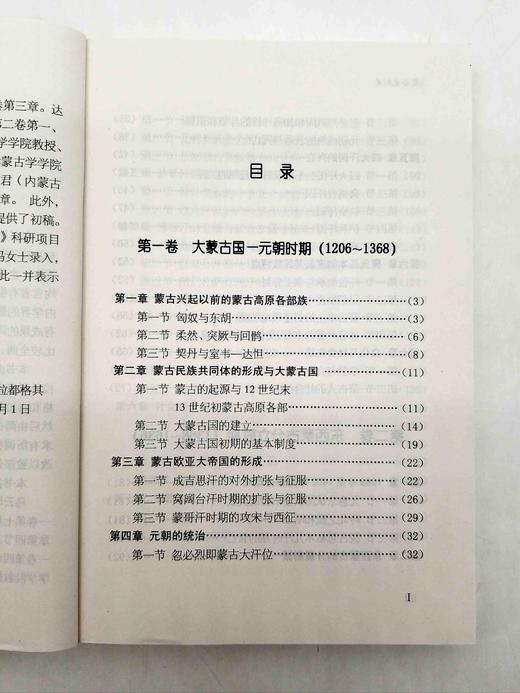 《蒙古史纲要》，作者: 乌云毕力格 / 白拉都格其 商品图3