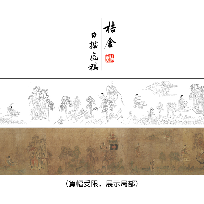 【长卷】工笔人物画白描底稿古画长卷顾恺之《洛神赋图》多种白描尺寸可选G017