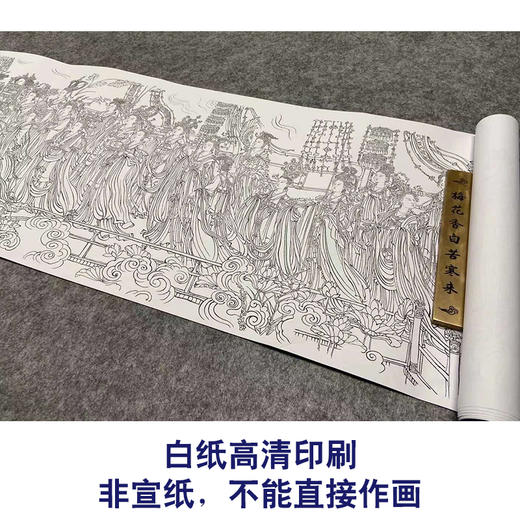 【长卷】工笔人物画白描底稿古画长卷吴道子《八十七神仙卷》多种白描尺寸可选G011 商品图2