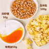 【3.99元/袋】宏逸奶油甜味机爆爆米花200g(0608489) 商品缩略图1