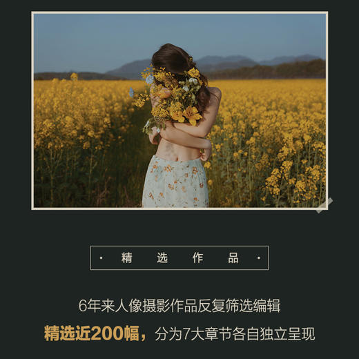 微醺十月 人像摄影作品集女性人像写真摄影画册 商品图3