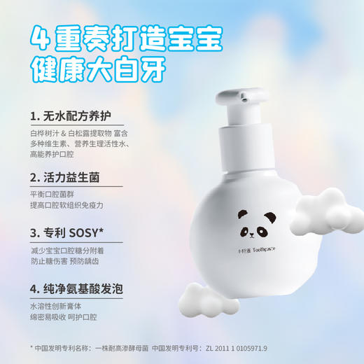 小巨蛋白松露儿童护齿牙膏160g*2瓶 [福利品] 商品图2