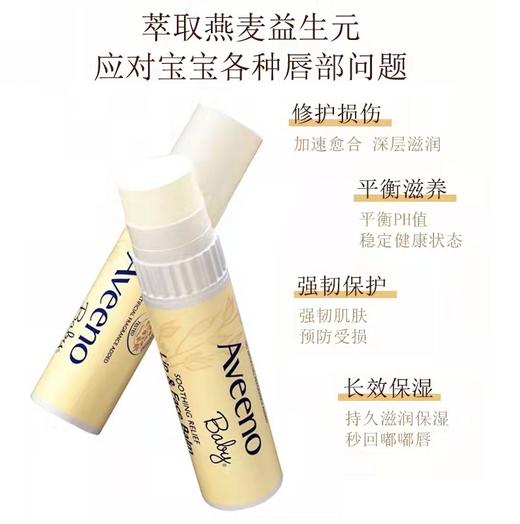 Aveeno艾惟诺婴儿舒缓柔嫩多效护唇膏（无香型） 商品图10
