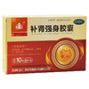 玉仁 补肾强身胶囊 20粒/盒 腰酸足软头晕耳鸣眼花心悸强身片药 商品缩略图0