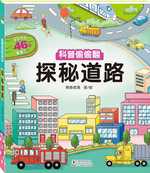 科普偷偷翻（全4册） 商品图1