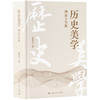 历史美学：理论与实践 商品缩略图1