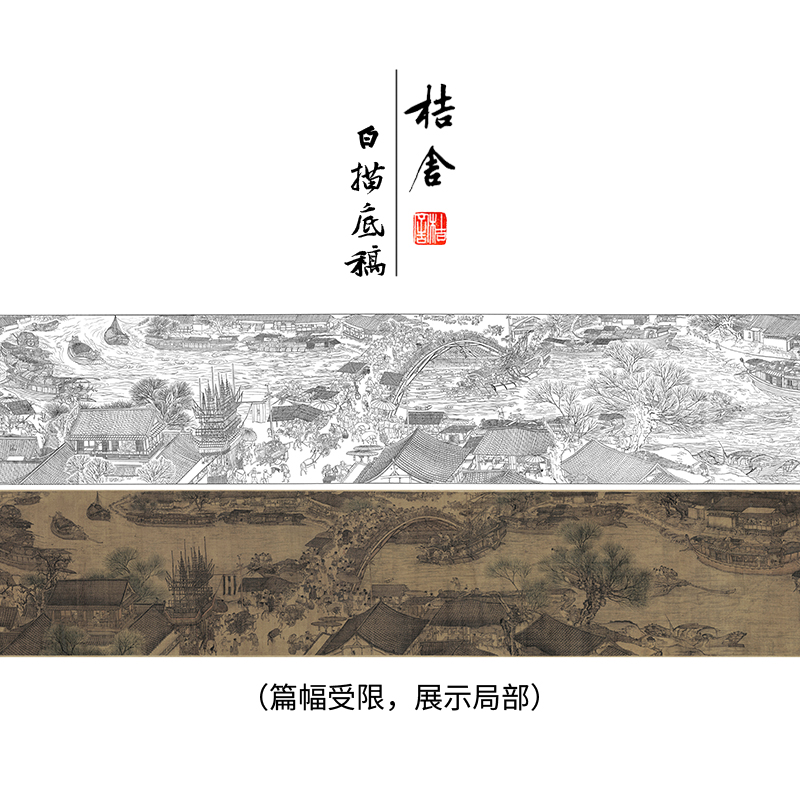 【长卷】工笔山水人物画白描底稿古画长卷张择端《清明上河图》多种白描尺寸可选G007