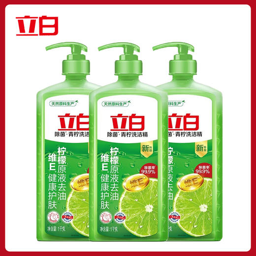 立白 青柠洗洁精1kg/瓶*3瓶6斤去油厨房餐具洗涤剂除菌率99.9% 商品图0