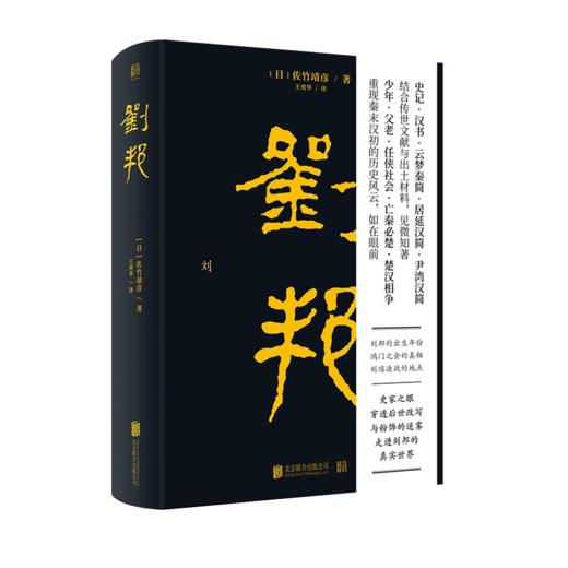 帝王将相系列：刘邦 商品图0