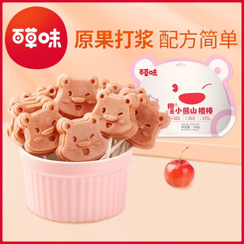 【包邮】小熊山楂棒120g*3袋 好吃有趣 解馋不腻