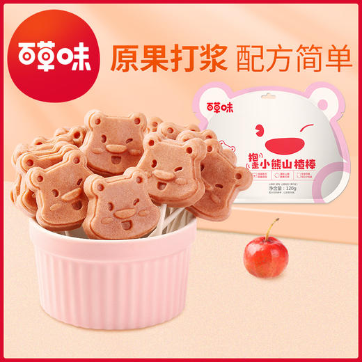 【包邮】小熊山楂棒120g*3袋 好吃有趣 解馋不腻 商品图0