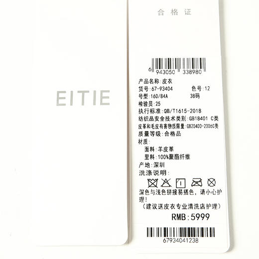EITIE爱特爱皮衣6793404 商品图5