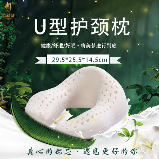  【全新升级】嘉莉娅U型护颈乳胶枕 斯里兰卡原产地现采现加工 天ran乳胶含量92~95% 邓禄普工艺人体工学柔软弹性型设计 尺寸误差1cm左右  商品图0