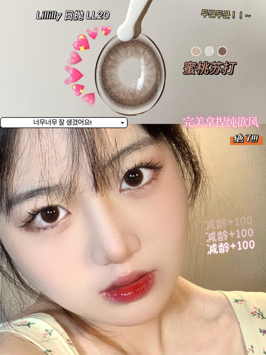 Lillilly日抛美瞳 蜜桃苏打LL-20 14.0mm 商品图0