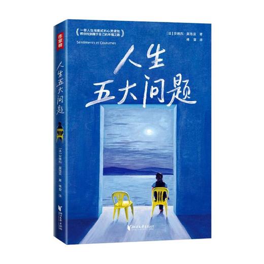 人生五大问题 商品图0