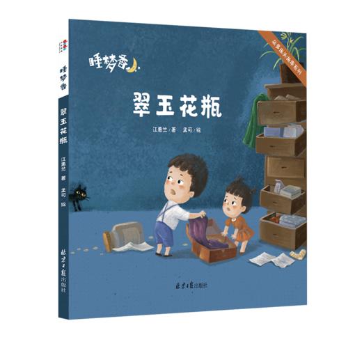 【绘本】睡梦香（全5册）中国文化讲述SJ故事 品格塑造 商品图2