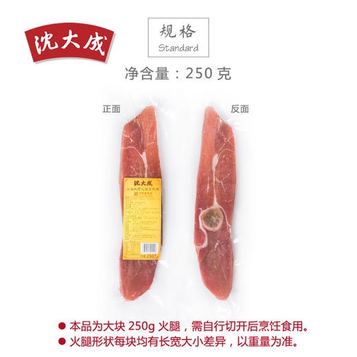  沈大成上海纯精火腿自然块 火腿芯 腌腊肉250g 商品图5