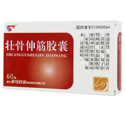 金马 壮骨伸筋胶囊 0.3g*60粒/盒 强筋健骨活络止痛 麻木活动障碍 商品图0