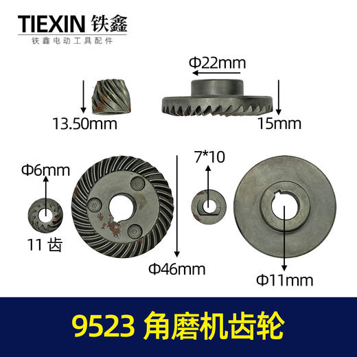 【货号06073】牧田9523角磨机齿轮9913角磨机齿轮带槽 商品图0