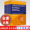2022年中西医结合执业医师考试用书全套6本 综合指导用书教材+通关题库习题集+实践技能 中国中医药出版社 商品缩略图0