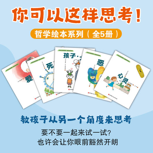 【3岁+】你可以这样思考系列——充满智慧的诗词，去引导孩子打开全新的世界《死》 商品图3