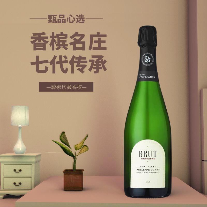 【香槟翘楚名庄】歌娜珍藏香槟