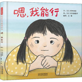 嗯,我能行