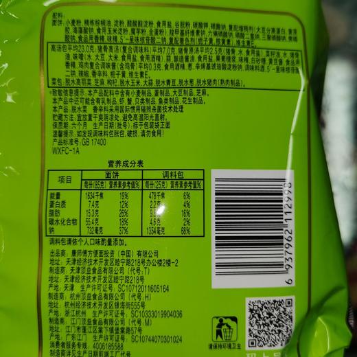 康师傅汤大师日式叉烧豚骨面110克*5袋 商品图1