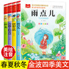 金波四季童话美文注音版全套4册 树和喜鹊沙滩上的童话雨点儿阳光一年级阅读课外书必读老师推荐人教版课文作家作品春夏秋冬天书籍 商品缩略图0