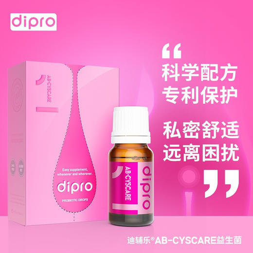 dipro迪辅乐益生菌妇科口服滴剂女性霉菌私处护理安敏莉乳酸杆菌 商品图3