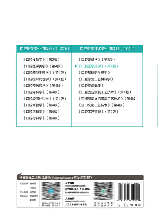 口腔医学美学（第4版）（“十三五”全国高职高专口腔医学和口腔医学技术专业规划教材） 商品图2