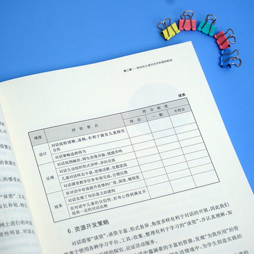 儿童对话与学科育人 小学教育 教育研究理论 儿童对话学科教学构建 对话教育课堂设计 正版 华东师范大学出版社 商品图3