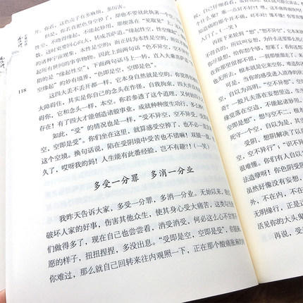 定慧初修  南怀瑾 商品图2