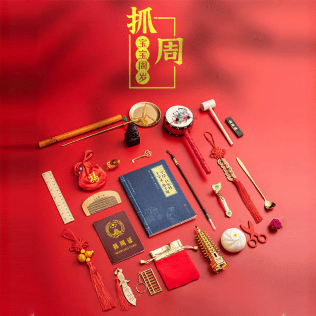 【抓周套装 寓意美好】男女宝宝抓周玩具一周岁小孩抓周用品套装抓阄布置道具抓周岁