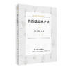药性觅踪稽古录 商品缩略图0
