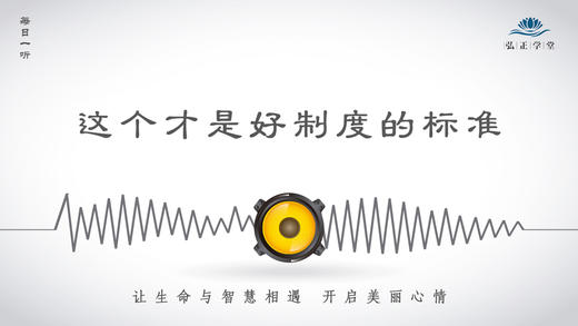 376条丨这个才是好制度的标准！ 商品图0