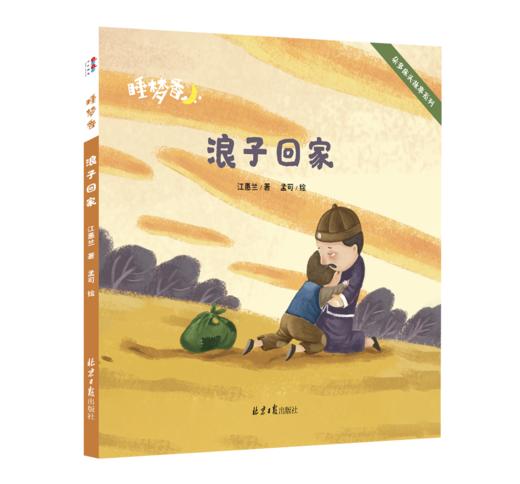 【绘本】睡梦香（全5册）中国文化讲述SJ故事 品格塑造 商品图3