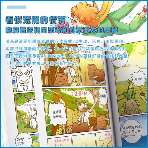趣读漫画名著（全5册）赠 音频  6-12岁 全彩漫画版 用思维导图理清故事情节 用漫画的形式 打开名著 商品图3