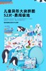 天空之城-尚童-儿童异形大块拼图—勇闯极地 商品缩略图0