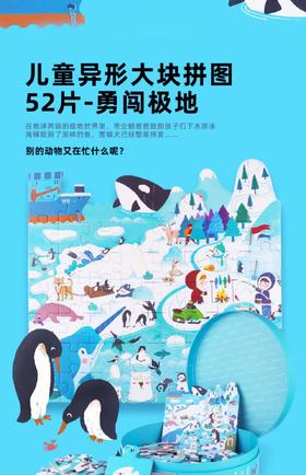 天空之城-尚童-儿童异形大块拼图—勇闯极地