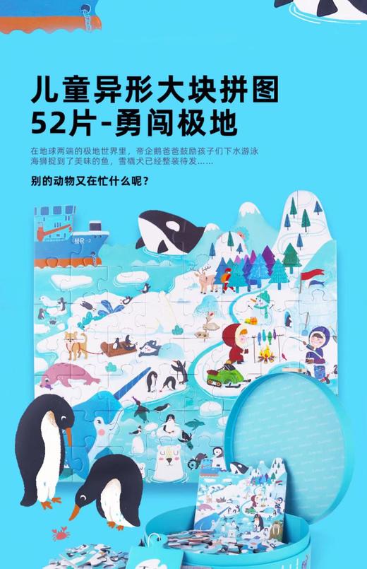 天空之城-尚童-儿童异形大块拼图—勇闯极地 商品图0