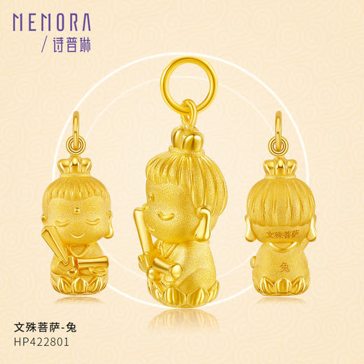 【积分抵值】MEMORA诗普琳珠宝守护系列黄金本命佛吊坠足金八大佛菩萨挂坠HP4225 商品图7