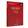 医学哲学（第2版）9787117316842 商品缩略图0
