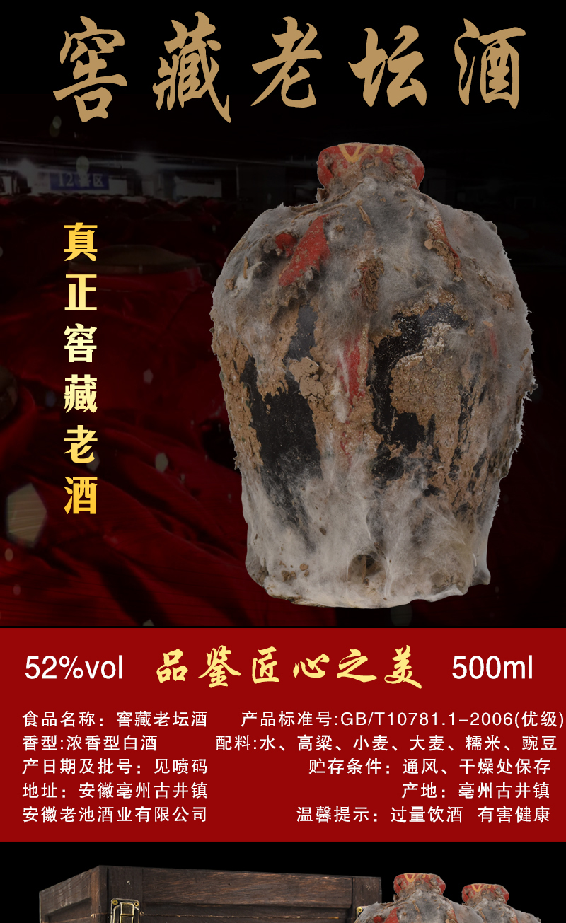 「顺丰包邮」老池贡窖藏老坛酒52度木箱4坛装(500ml/瓶*4)