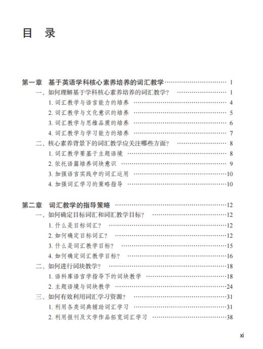 高中英语词汇教学（落实学科核心素养在课堂丛书） 商品图1