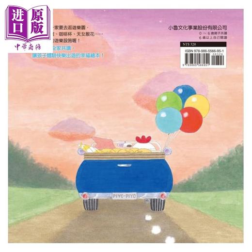 【中商原版】工藤紀子：小雞逛遊樂園（三版）小鲁文化 港台原版 小鸡宝宝书系列 儿童故事绘本 亲子共读图画书 3-6岁 商品图4